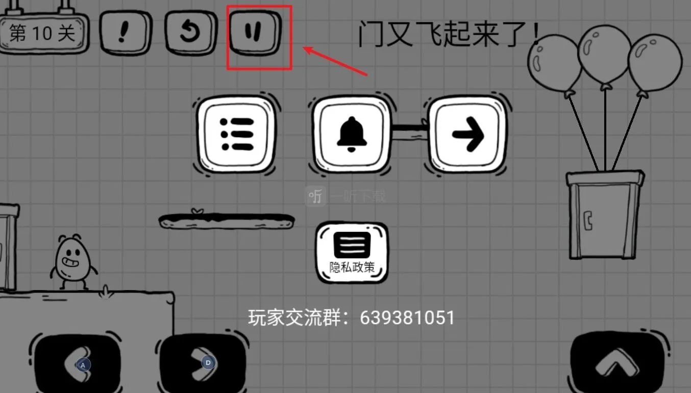 茶叶蛋大冒险第十关攻略 门又飞起来了怎么过