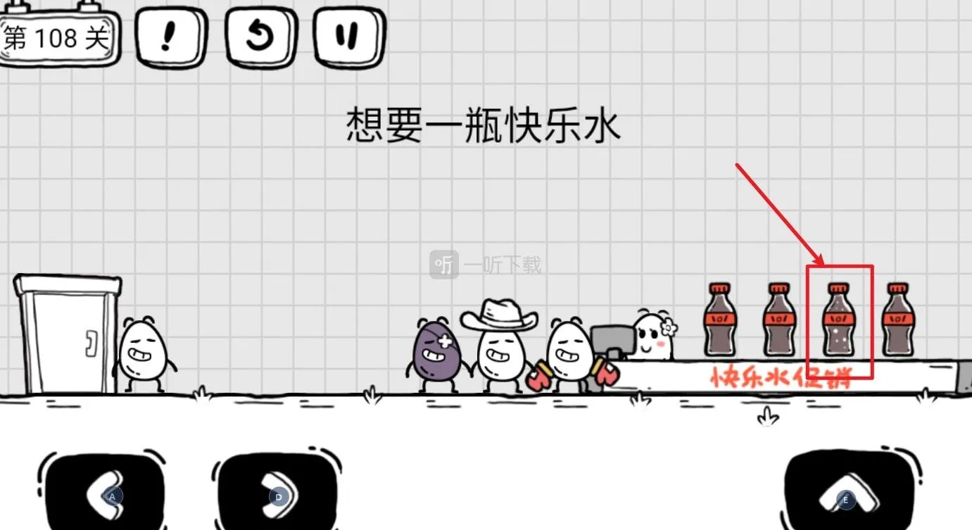 茶叶蛋大冒险想要一瓶快乐水怎么过 第108关通关攻略