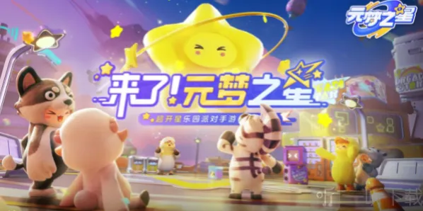 元梦之星怎么搭火车 火车的详细方法