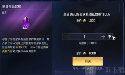 星球重启家具图纸如何获得 星球重启家具图纸获取方法