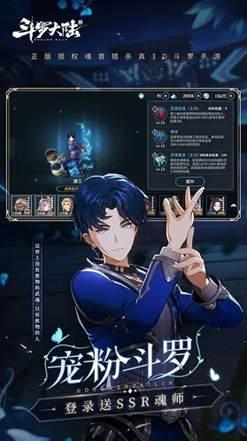 斗罗大陆斗神再临魂兽