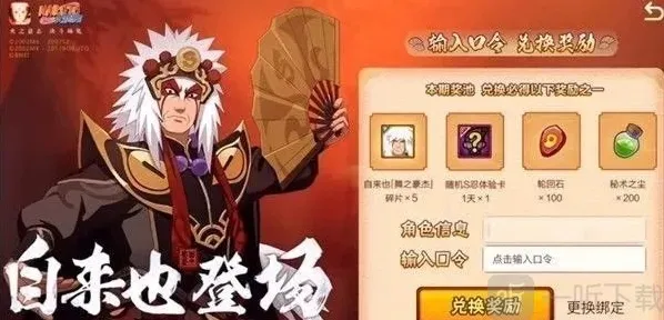 火影忍者手游自来也最新口令 自来也舞之豪杰口令奥义图一览