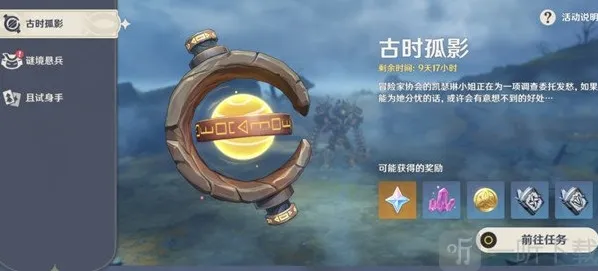 原神寻找通用型定向传导元件的任务怎么完成