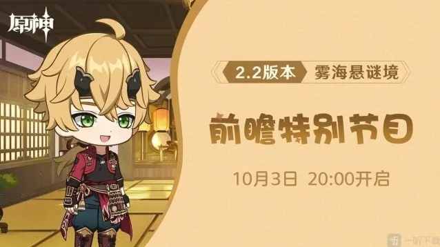 原神2.2前瞻直播兑换码 原神2.2直播兑换码分享