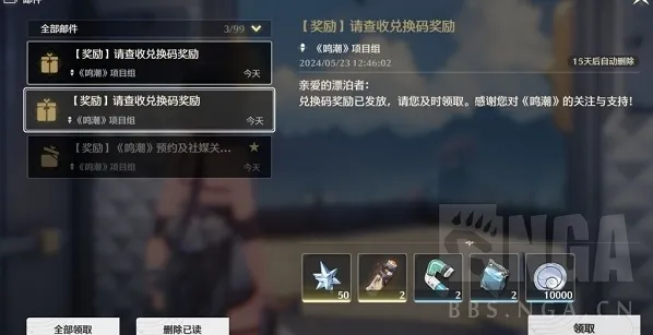 鸣潮2024兑换码大全 鸣潮最新可用礼包码分享