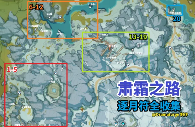 原神觅取月晖肃霜之路逐月符全收集
