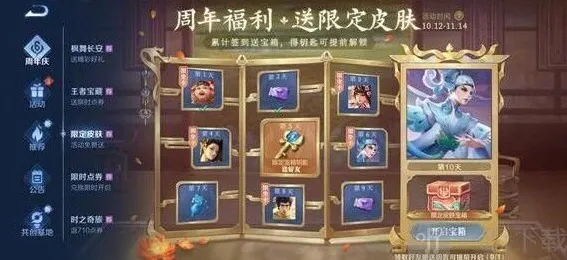 王者荣耀皮肤宝箱