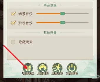 仙剑奇侠传新的开始礼包码