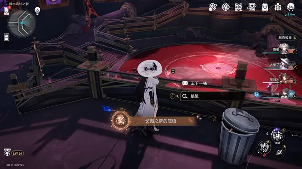 崩坏星穹铁道公馆