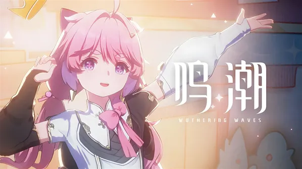 鸣潮1.1兑换码大全 鸣潮兑换码2024最新