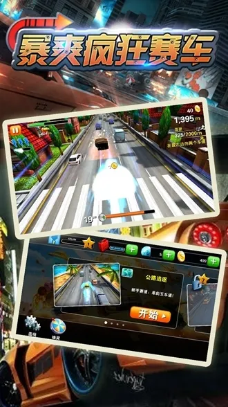 暴爽疯狂赛车怎么快速赚金币 暴爽疯狂赛车赚取金币的方法