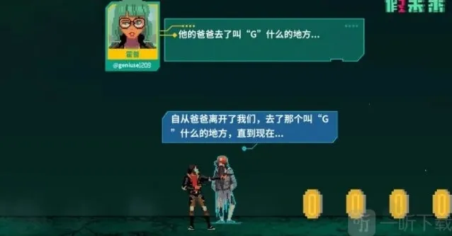 假未来对话