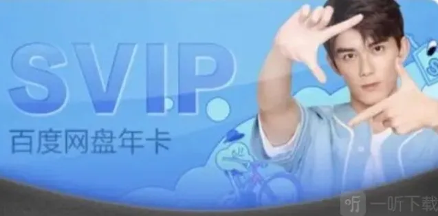 百度网盘新用户