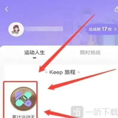 Keep选择自己