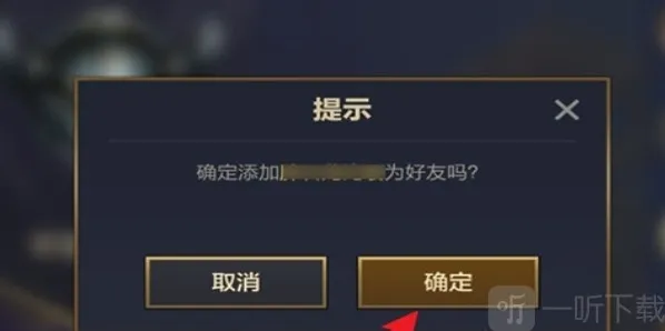 金铲铲之战好友请求