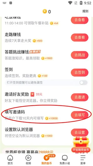 悟空浏览器填写邀请码