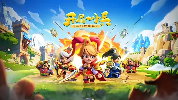 小兵大作战礼包码2024最新 小兵大作战礼包兑换码免费领取