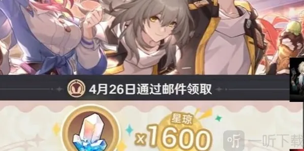 崩坏星穹铁道周年庆典之约活动怎么玩 崩坏星穹铁道周年庆典之约活动玩法攻略