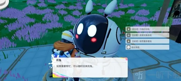 创造吧我们的星球装置