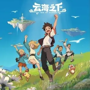 云海之下兑换码大全 云海之下兑换码汇总