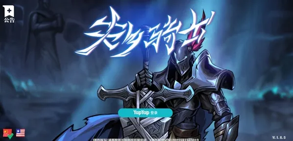 失乡骑士探索