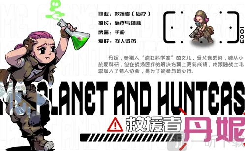 家园异星与猎人救援者怎么打 家园异星与猎人救援者攻略