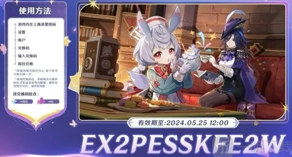 原神4.7版本前瞻300兑换码都有哪些 4.7前瞻最新兑换码大全