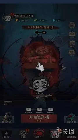无限轮回游戏