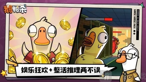 鹅鸭杀游戏