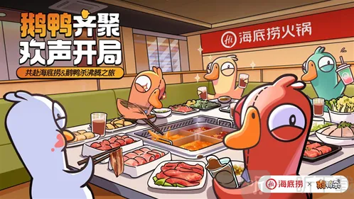 虎牙与金山世游联合发行 《鹅鸭杀》手游今日公测