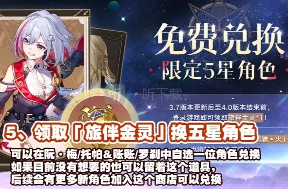 崩坏星穹铁道主线