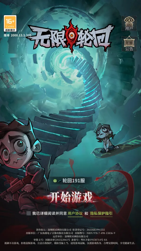 无限轮回免广告版下载 无限轮回内购版下载