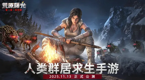 荒原曙光萌新竞技场玩法攻略