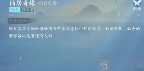 逆水寒手游旧日之遗任务怎么做 旧日之遗任务攻略