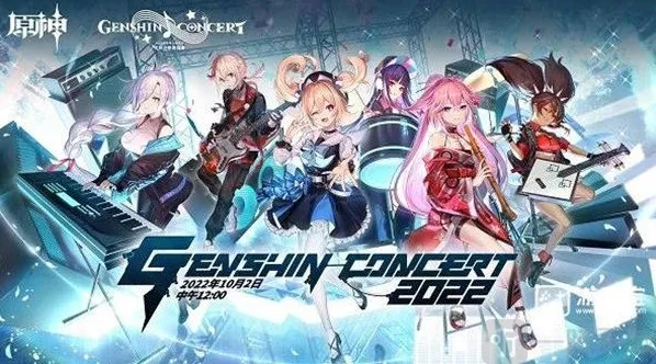 原神线上音乐会什么时候开启 线上音乐会开启时间分享