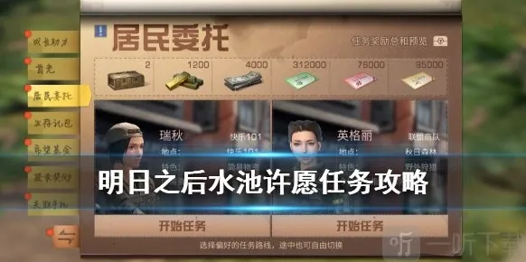 明日之后水池许愿任务怎么完成 居民委托新增任务介绍