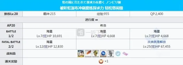 命运冠位指定彩虹瀑布