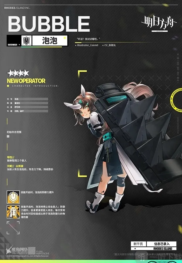 明日方舟上线新干员 明日方舟发布新干员预告