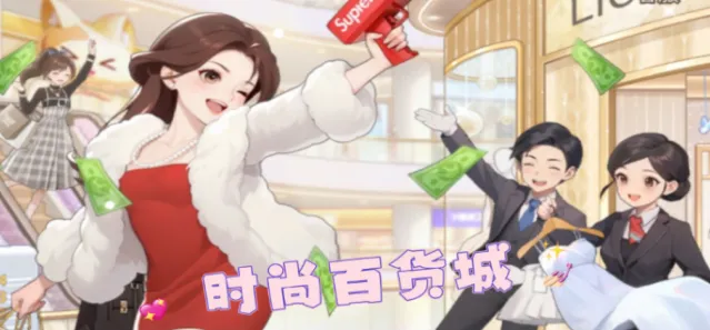 时尚百货城兑换码如何兑换-时尚百货城兑换码兑换方式