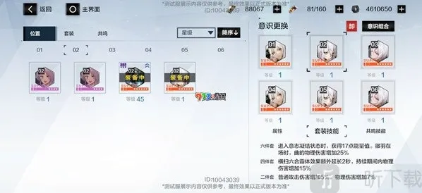 战双帕弥什新6星意识 武安君套强吗