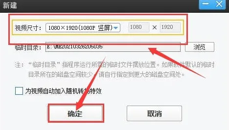 爱剪辑视频编辑旋转视频