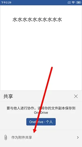 Microsoft Word共享
