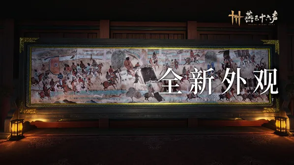 燕云十六声全新套装【赤心一寸】怎么样