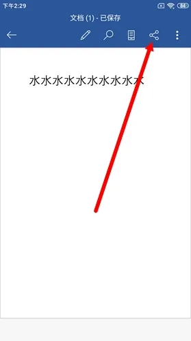 Microsoft Word选择