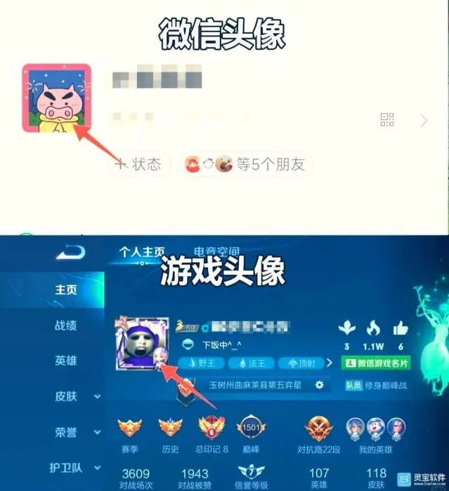 王者荣耀头像怎么更换