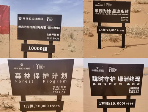 《无尽的拉格朗日》四年坚守初心 植下五万株绿色