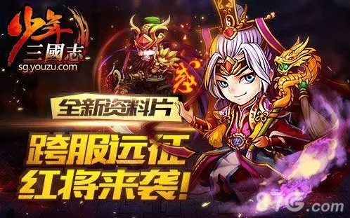 少年三国志跨服演武怎么玩 跨服演武玩法及奖励解析