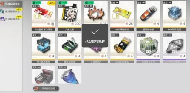 明日方舟终末地信物