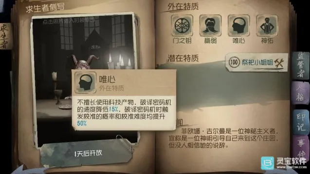 第五人格监管者