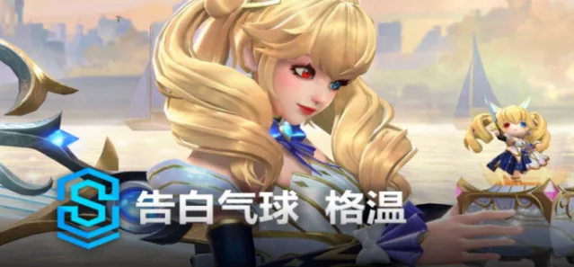 英雄联盟手游告白气球格温什么时候上线-英雄联盟手游告白气球格温上线时间一览